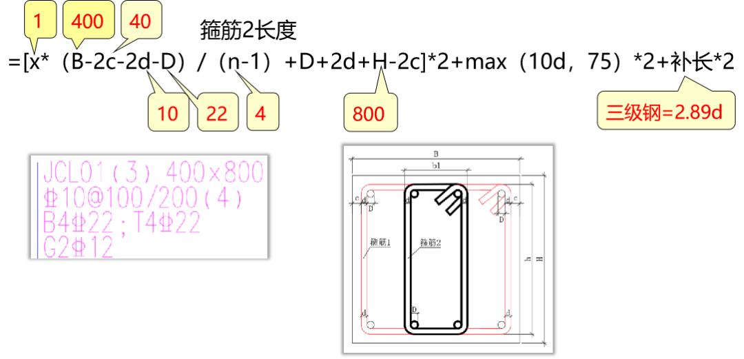 基础次梁箍筋计算实例