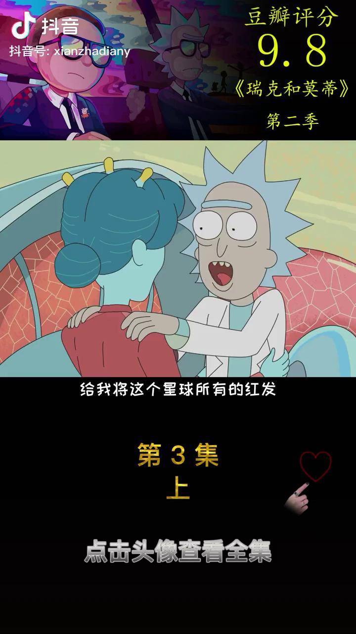 瑞和与能同化整个星球的寄生体热恋最终惨遭抛弃生无可恋2瑞克和莫蒂