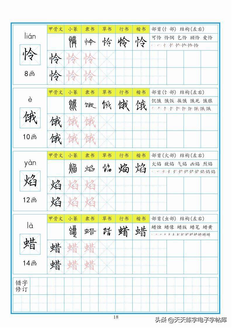 汉字的演化过程三年级上册 生字同步 全套12册高清pdf电子版 上册 生字 全套