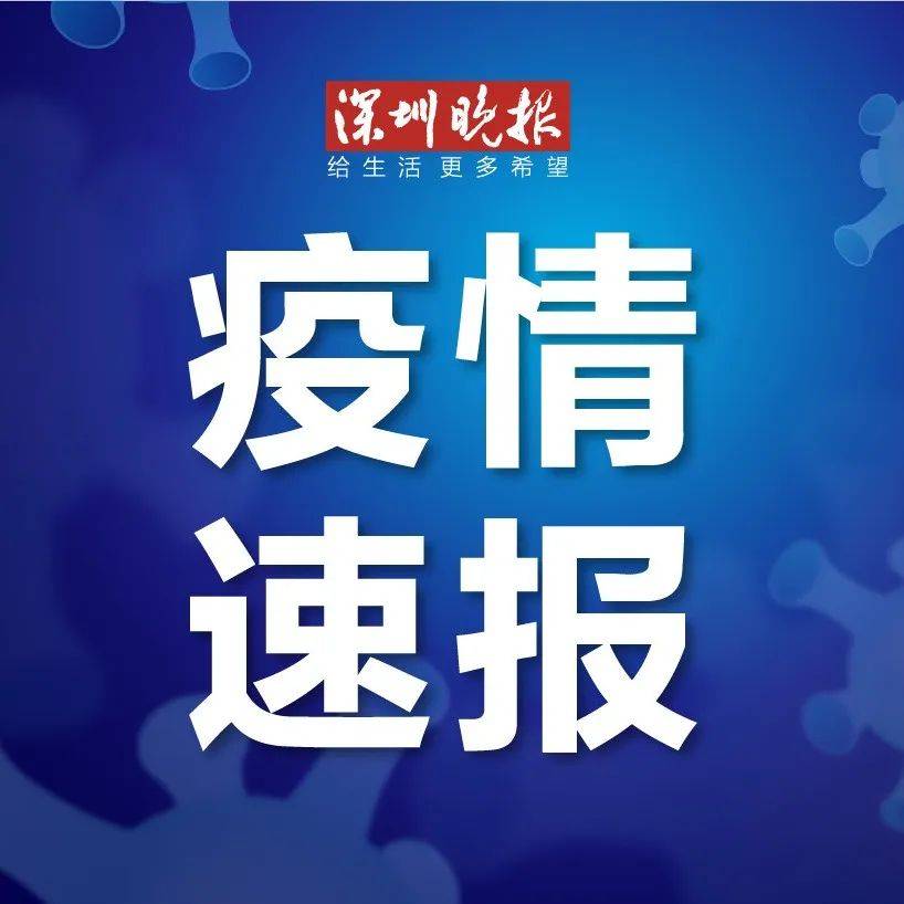 4月26日深圳无本土新增病例 防控 肖芷菁 疫情