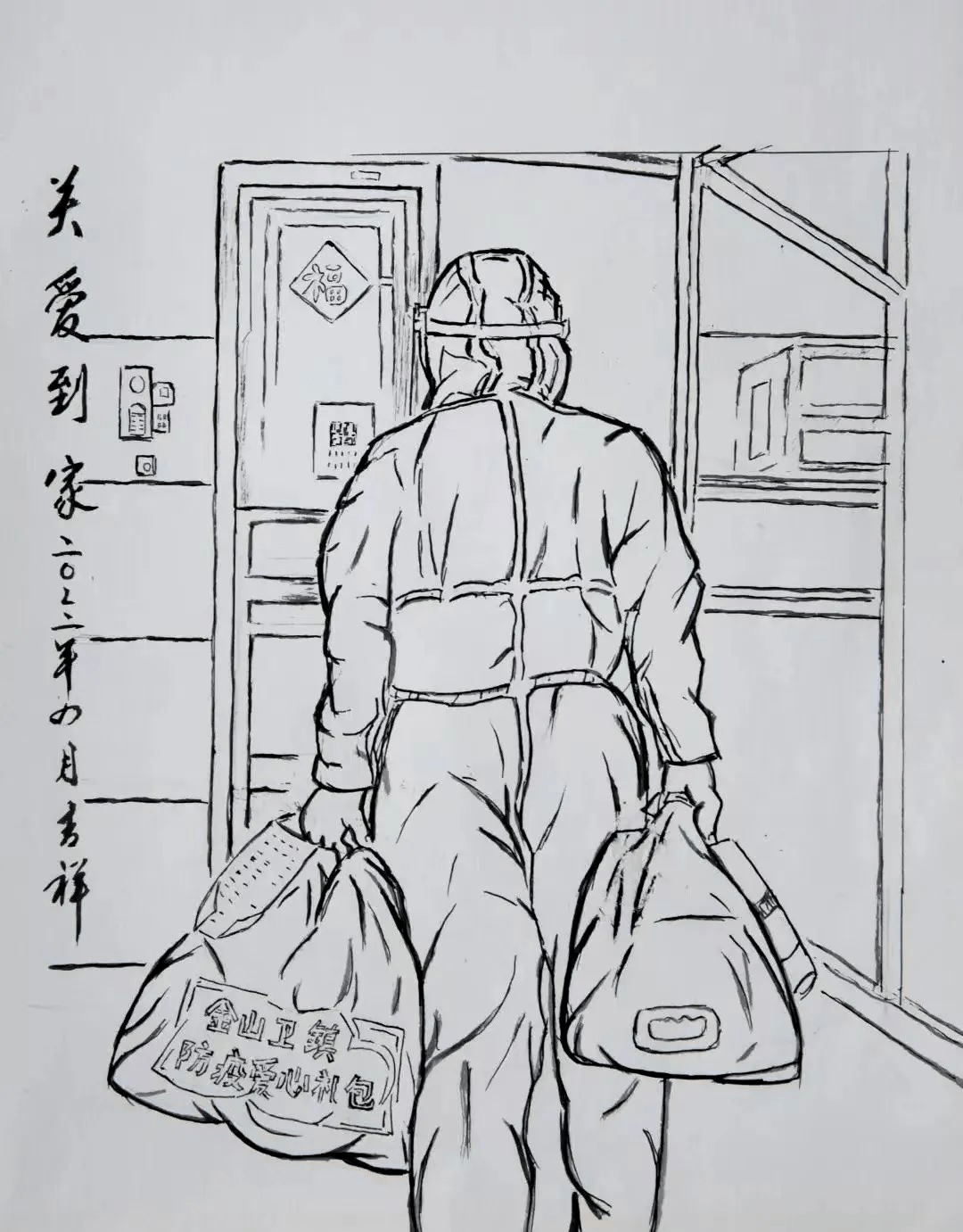 郭同彬 全面消杀 40×40cm 油画棒高沁园 抗击疫情 60×80cm 粉画沈