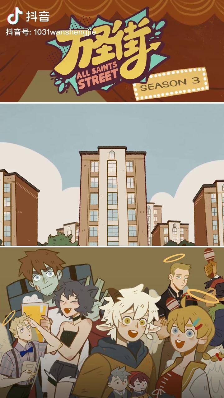 万圣街定档01261031解锁新街坊影帝是怎样租房的与情敌同一屋檐猫咪的