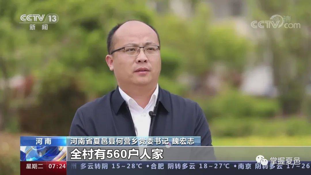 央视的《朝闻天下》报道了夏邑这个村_何营乡_王营_村民