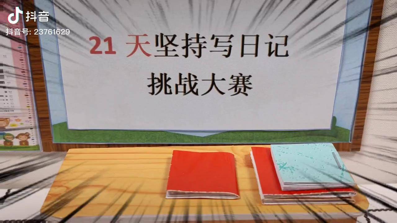 动画21天坚持写日记挑战大赛学生写得好搞笑尤其是杜子腾的