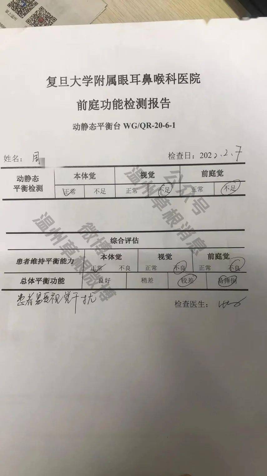 (上课头晕听不懂)我的孩子现在不仅身体上遭受到了严重伤害,精神上上
