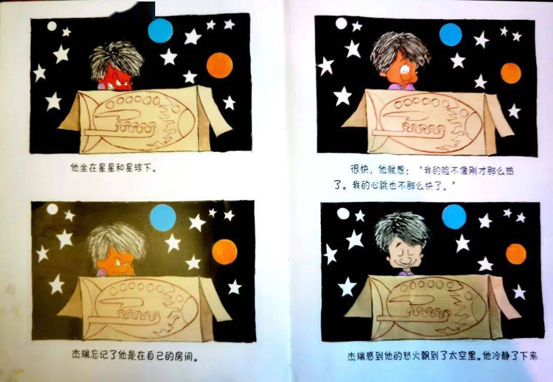 享童声品书香彭山区机关幼儿园亲子经典绘本分享二十二杰瑞的冷静太空