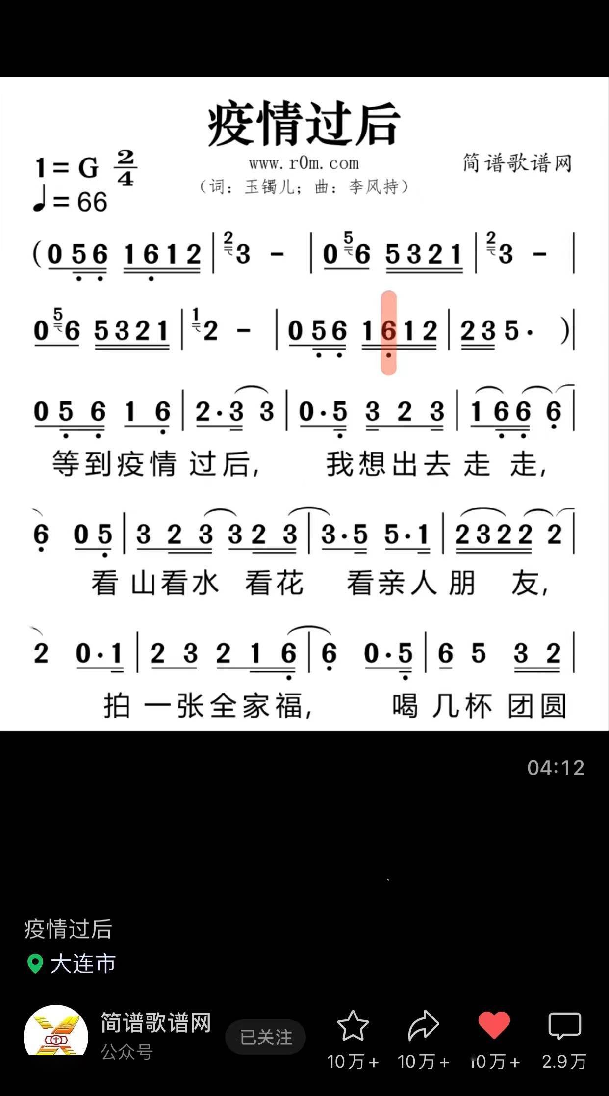在简谱歌谱网等多个视频号上,一首名叫《疫情过后》的歌曲广受关注