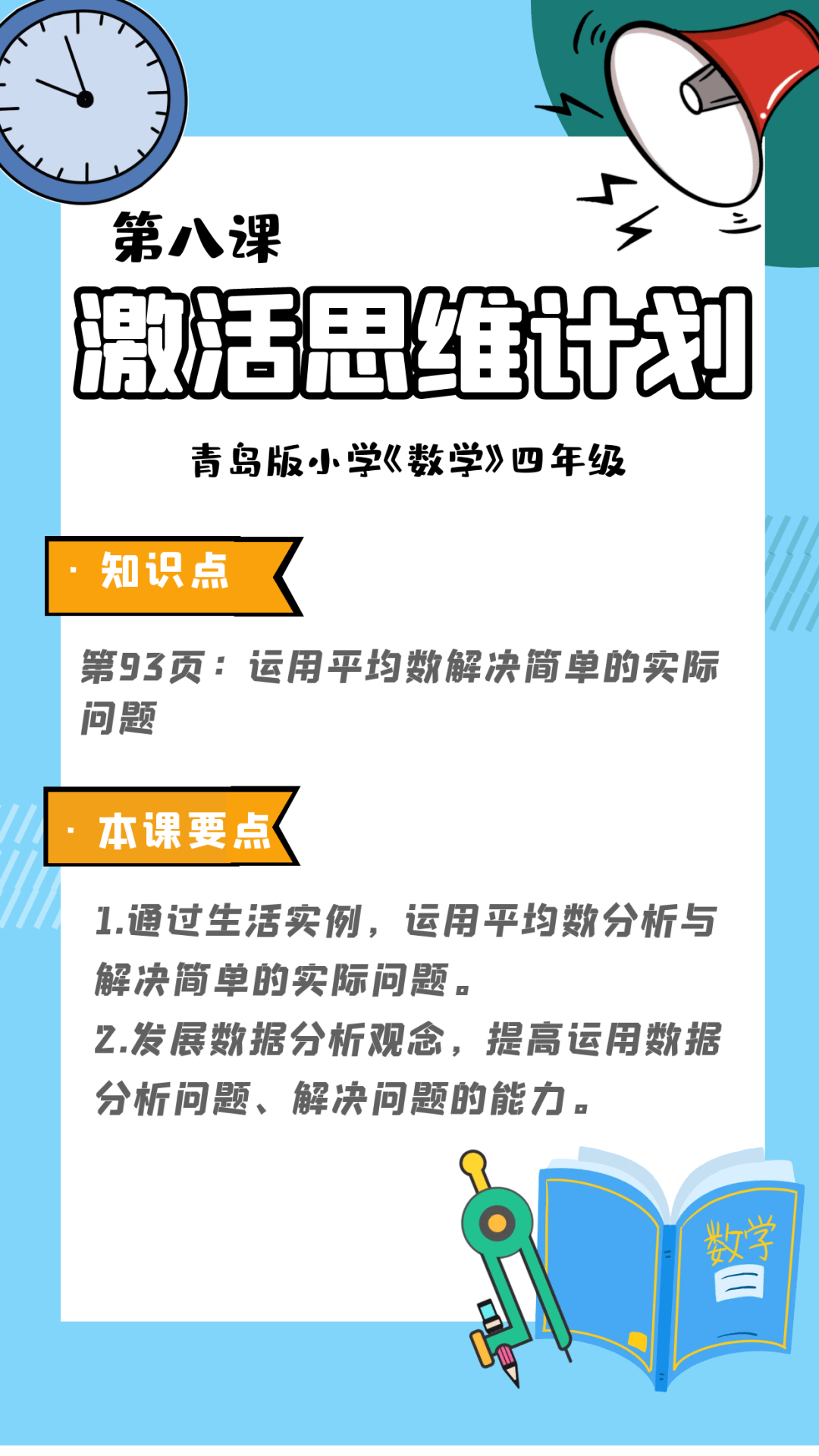 青优小课堂第八课 用平均数解决问题 年级 新华书店 两位数