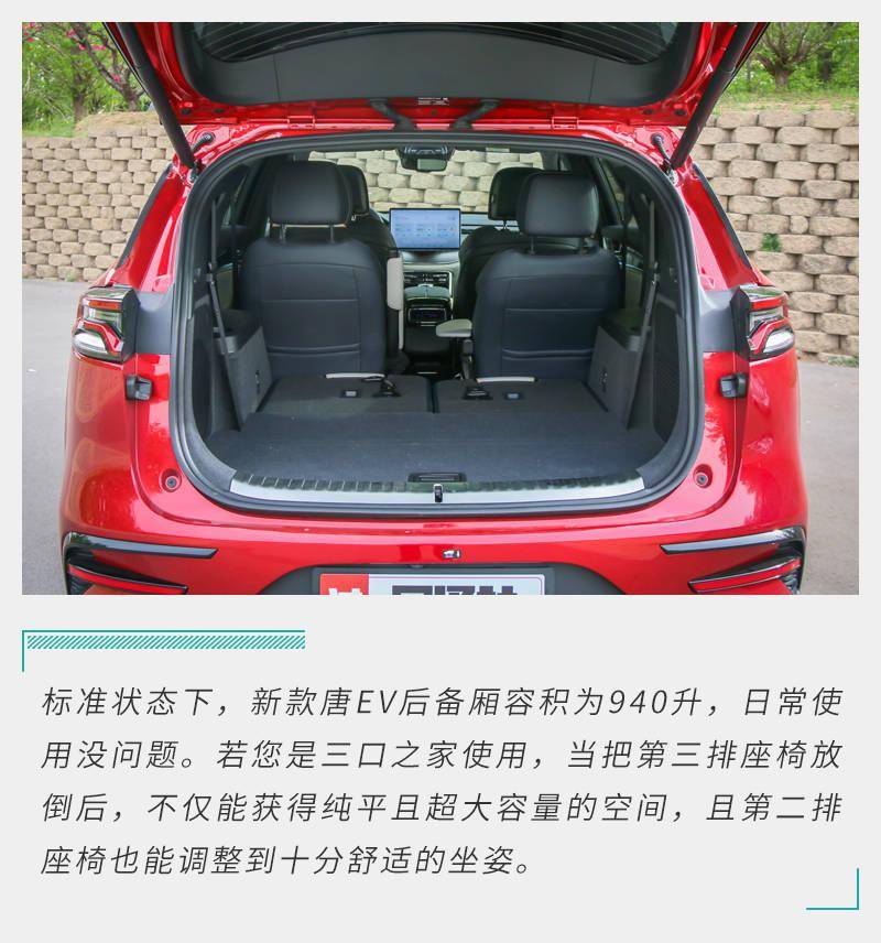 六座布局续航提升44秒破百试比亚迪新款唐ev