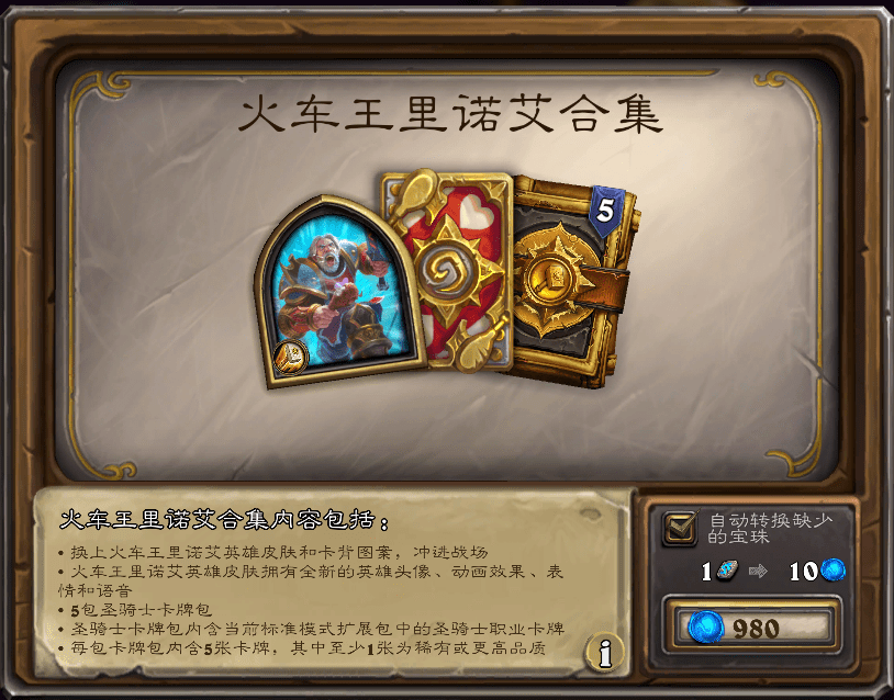 火车王里诺艾合集上架售价98元