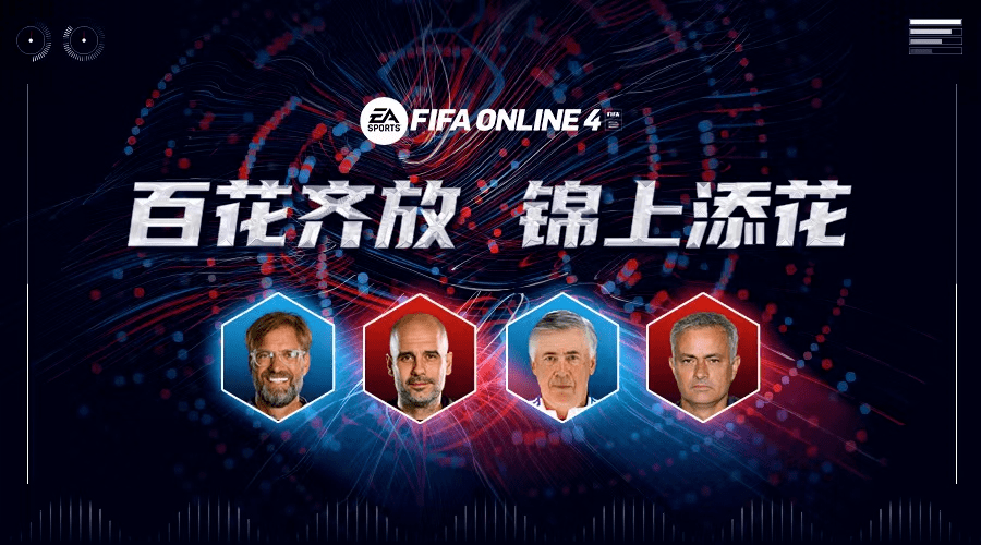 fifaonline4現版本球隊教練選擇推薦