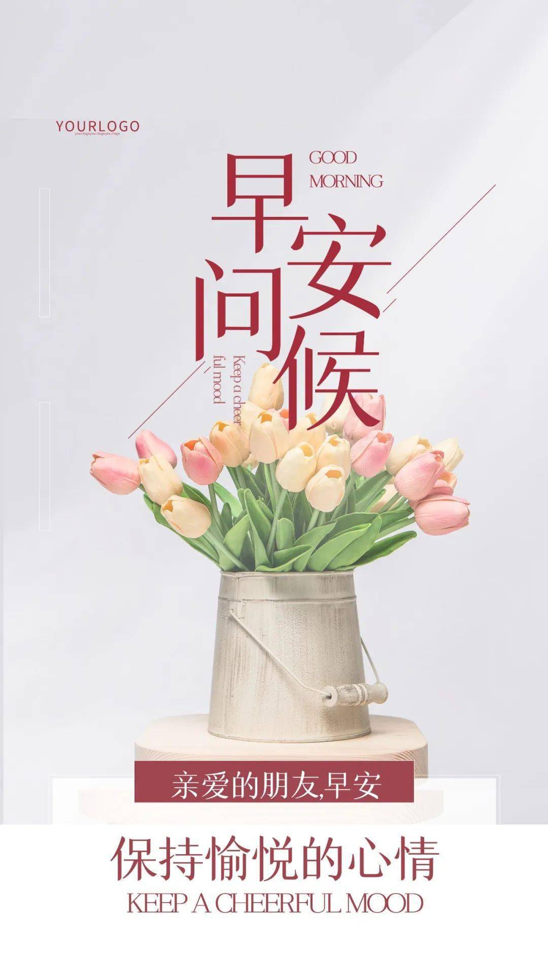 4月28日每日早安问候_祝福_疫情_平安