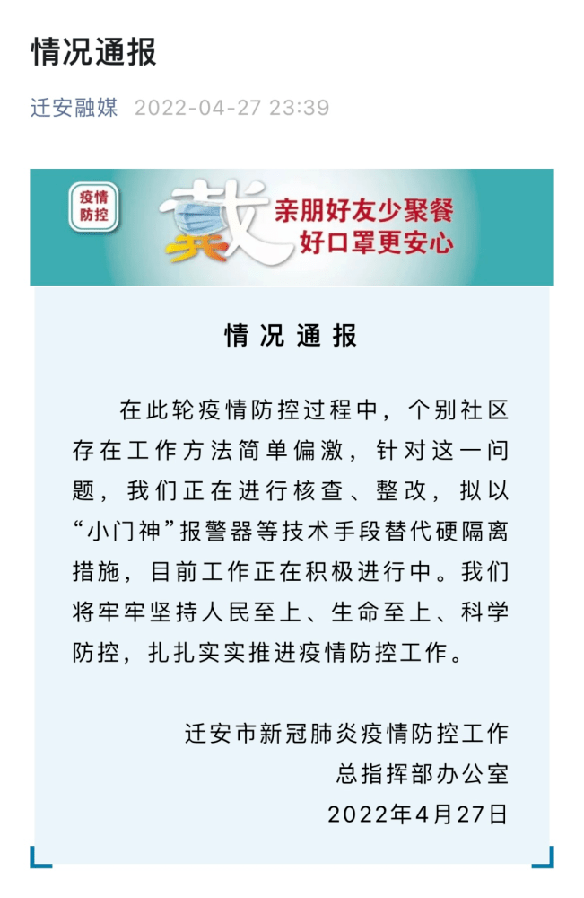 防疫举报图片