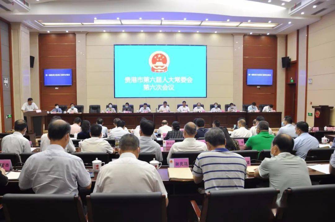 闫九球主持召开贵港市第六届人大常委会第六次会议