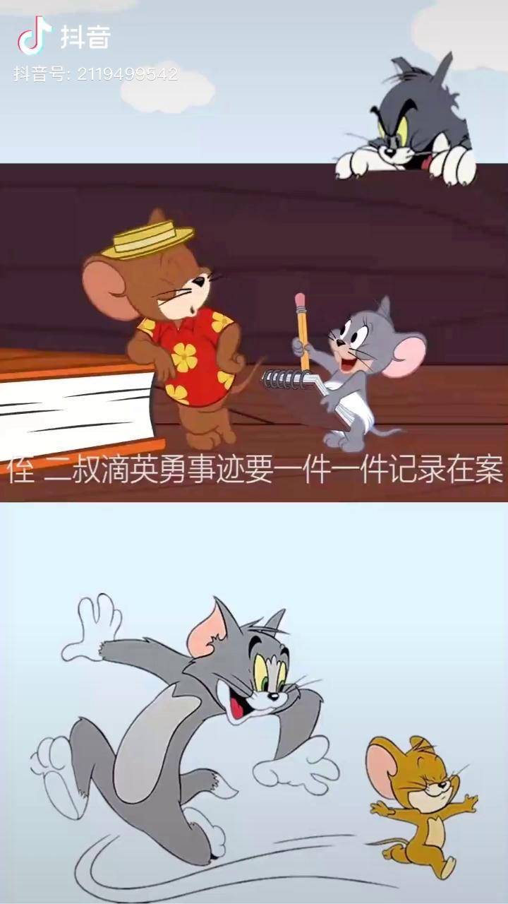 猫和老鼠搞笑方言配音杰瑞二表哥在线实力宠泰菲搞笑视频搞笑配音一瞅