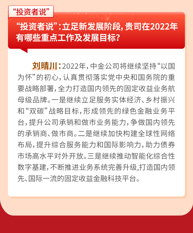 年度债市领军人物专访—中金公司 刘晴川