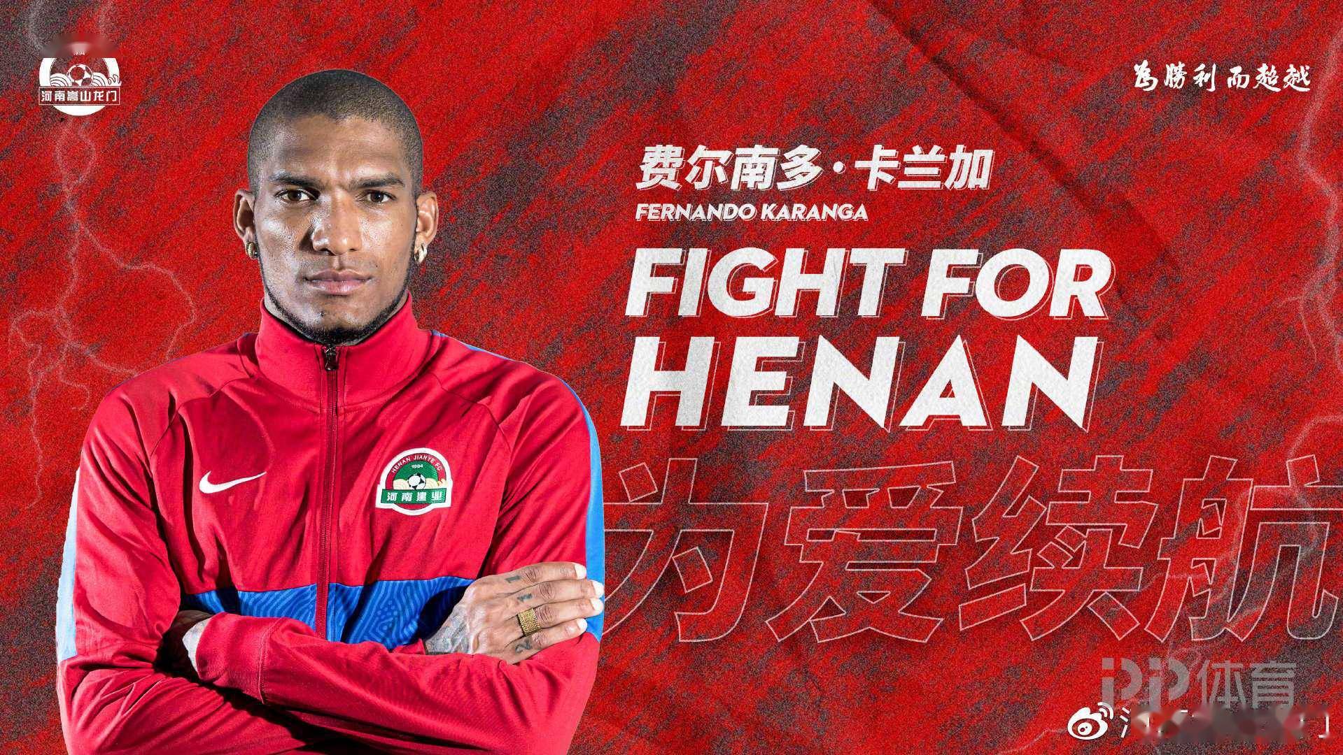 河南嵩山龙门官方:正式与卡兰加,王国明,顾操完成续约_消息_卡兰加