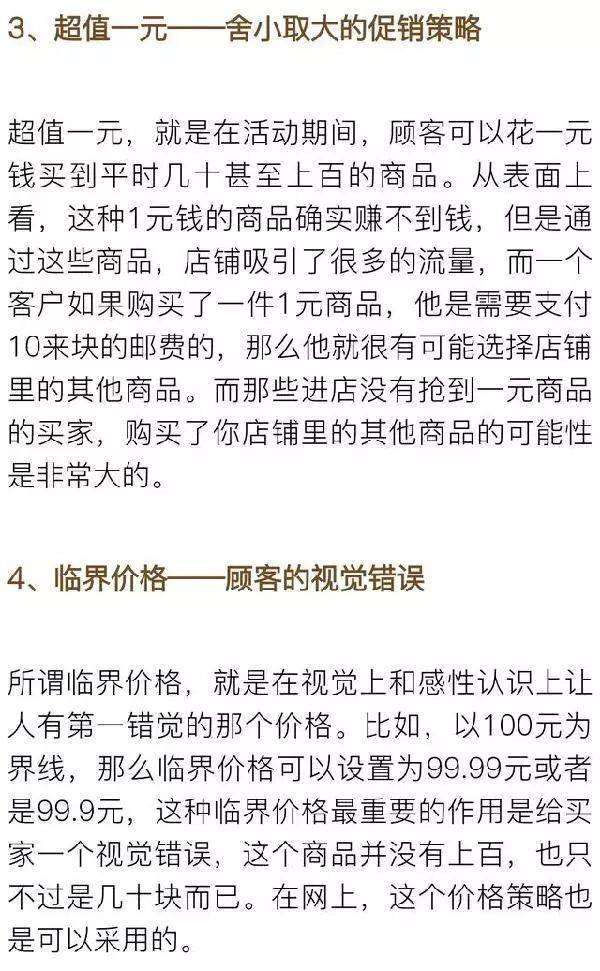《销售技巧》：那些令人叫绝的销售技巧​