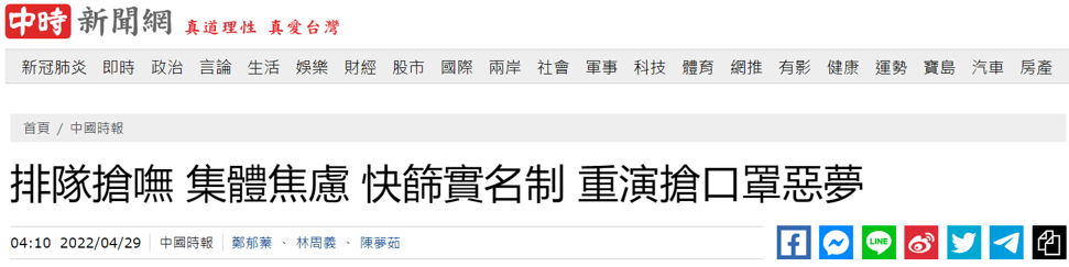 台媒：台当局推“快筛实名制”，民众排队哄抢试剂，“重演2年前抢口罩恶梦”