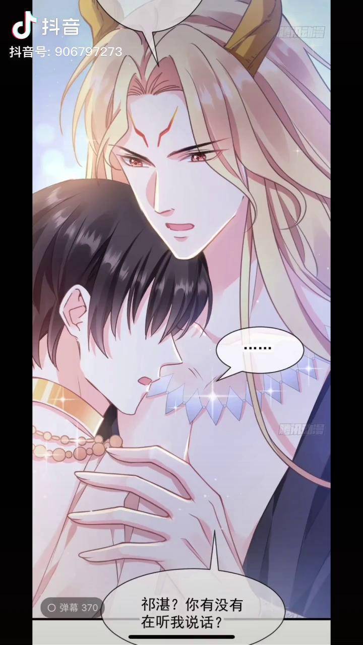 腾讯动漫魔神的新娘说什么虎狼之词呢