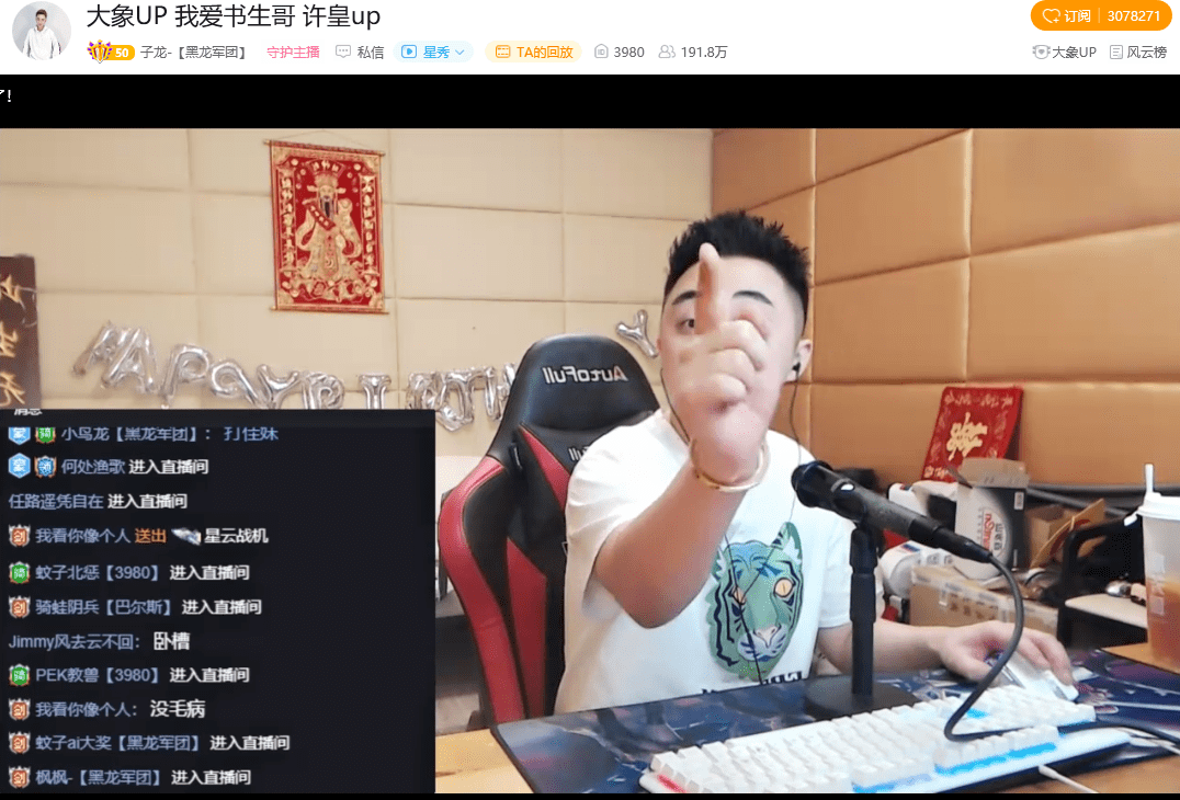 宣战子龙直播间正式宣战宇文泡放狠话就按你这月佣金打娱加最大工会号