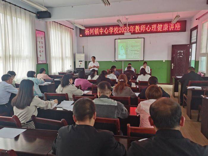 汉中市西乡县杨河镇中心学校暖阳行动护航师生和家长心理健康