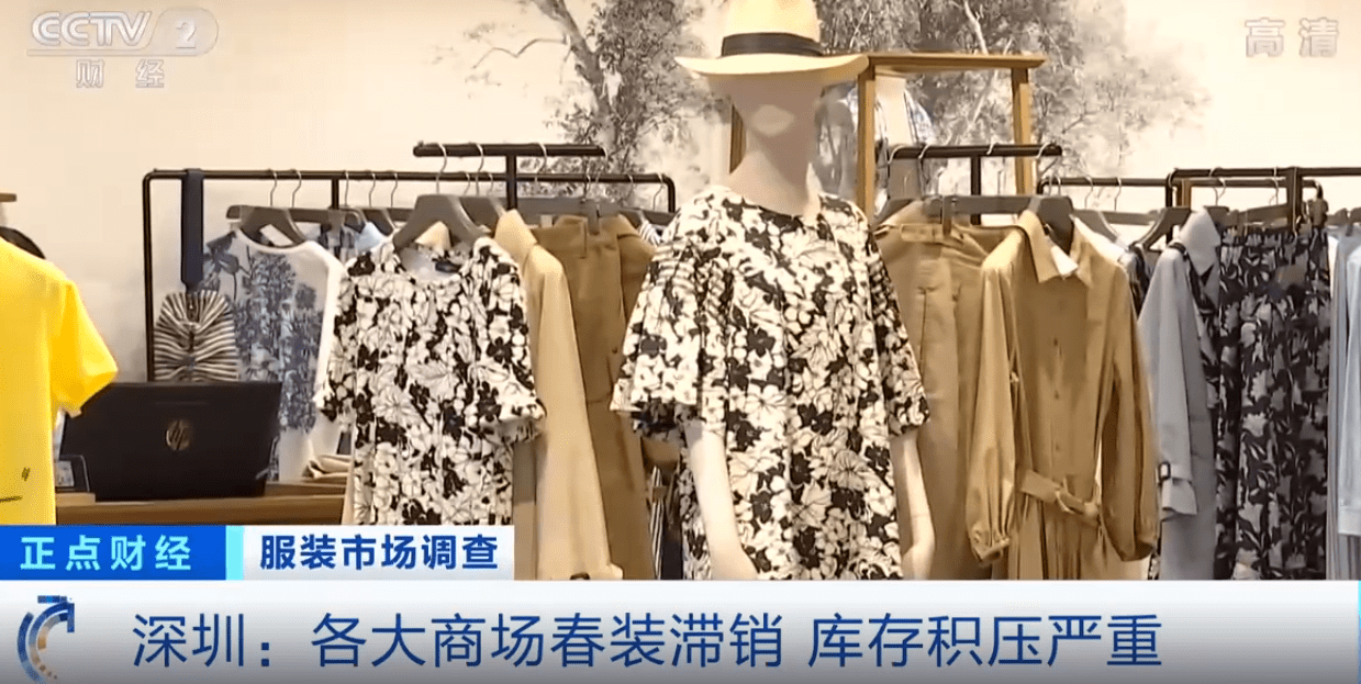 深圳 受天气等因素影响 部分商场春装积压或影响夏装生产 服装 销售 批发商