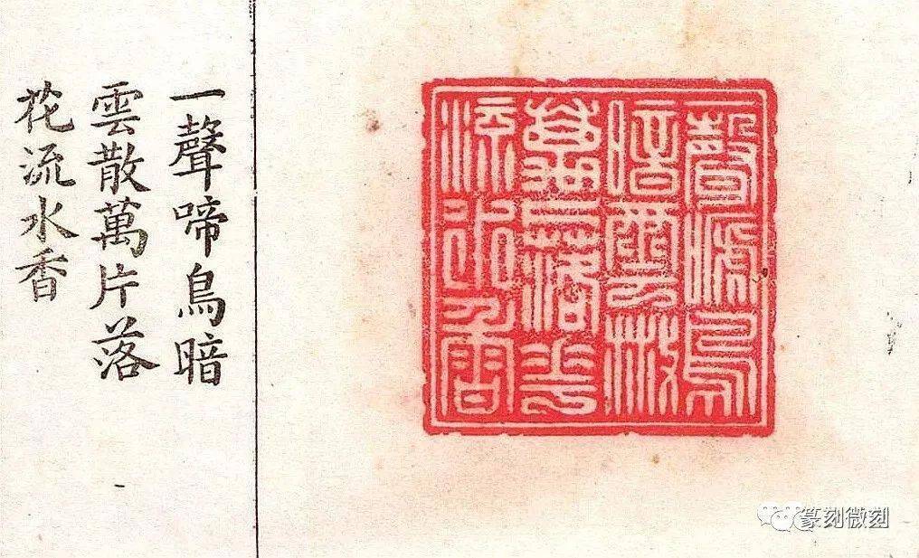 康熙年钤印本藏于香港中文大学的印谱