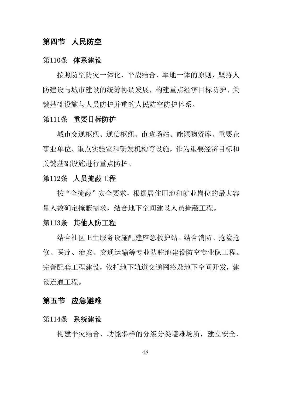 晾马台特色小城镇控制性详细规划公布!_容城_招聘_雄县