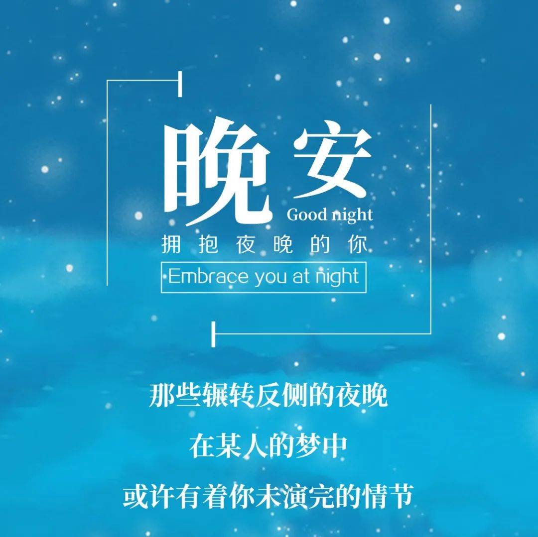 晚安心语正能量朋友圈精辟语录_资格_收获_语录