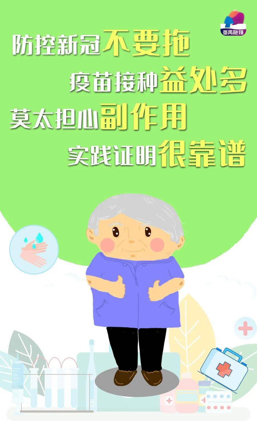 金星通知爷爷奶奶们快来打疫苗啦