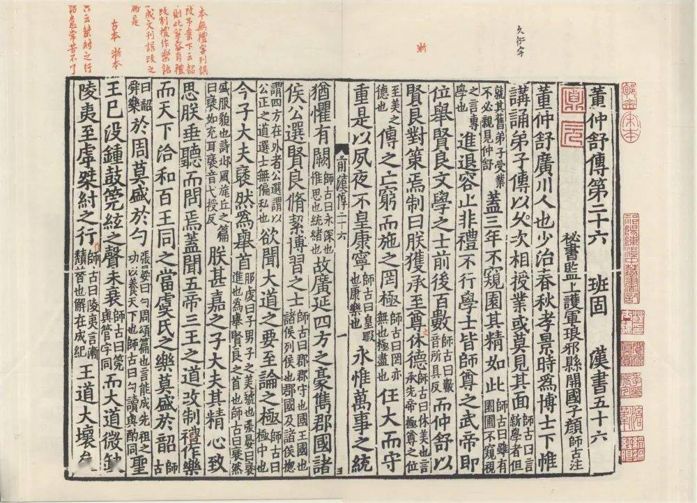 徐建委| 发现董仲舒:独尊儒术的历史重塑_汉书_汉武帝_对策