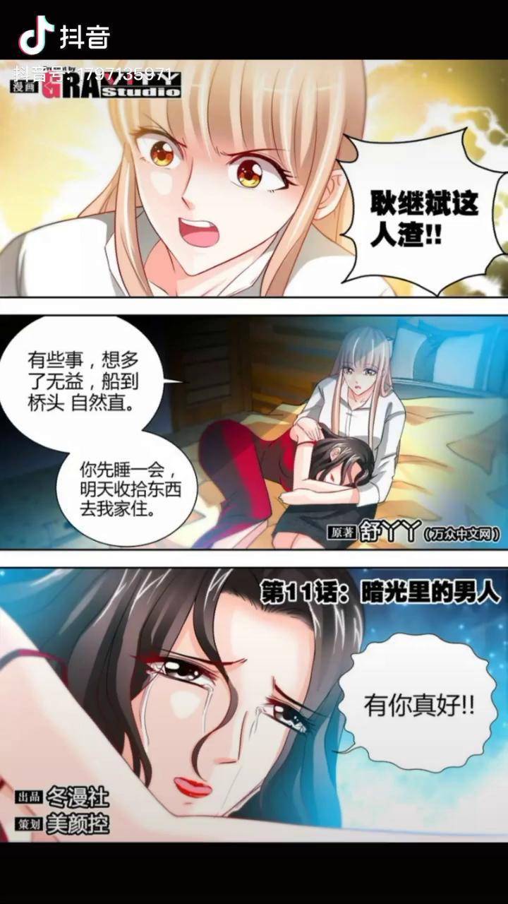 漫画 霸道总裁