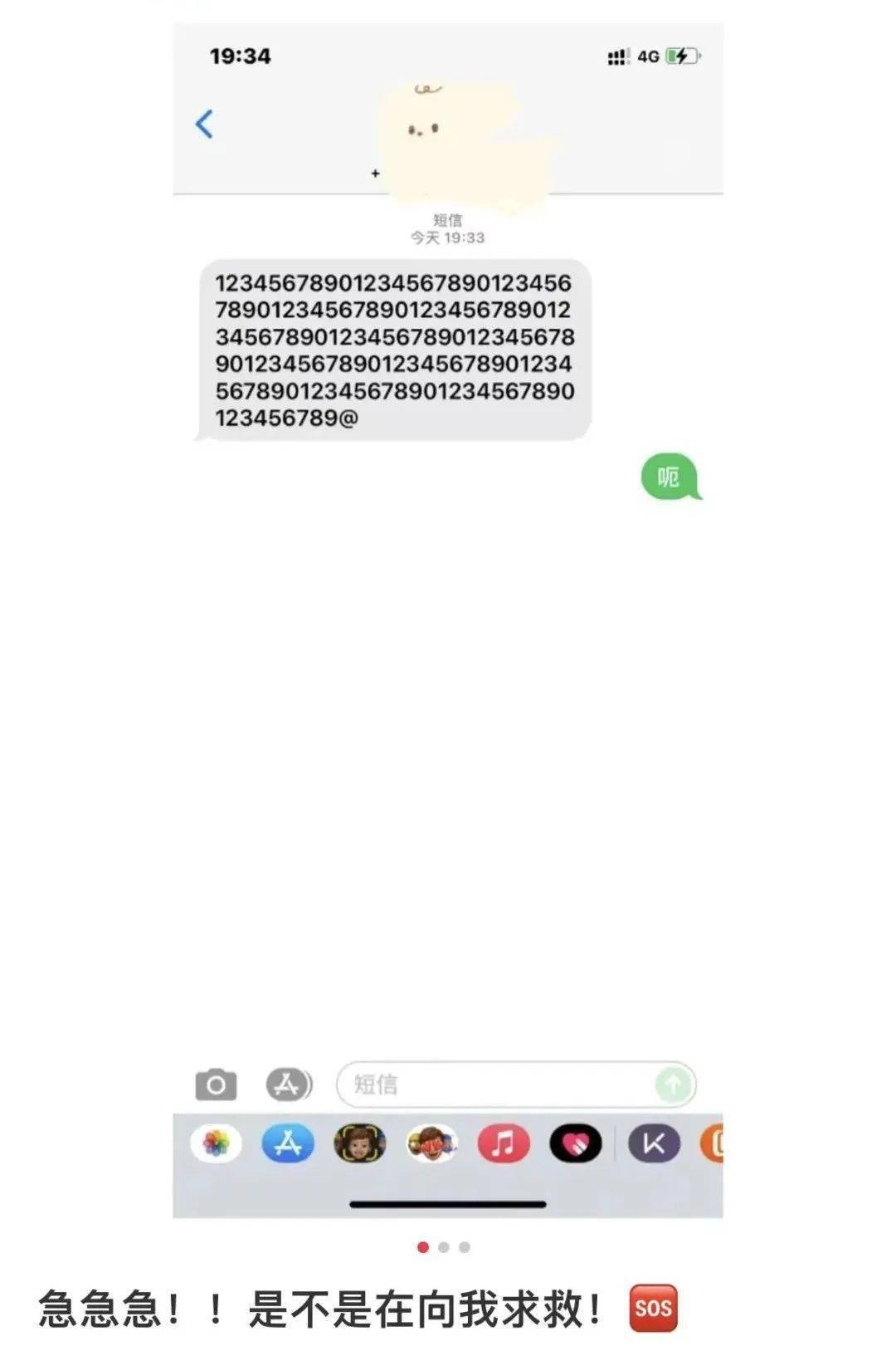 有人发短信乱码