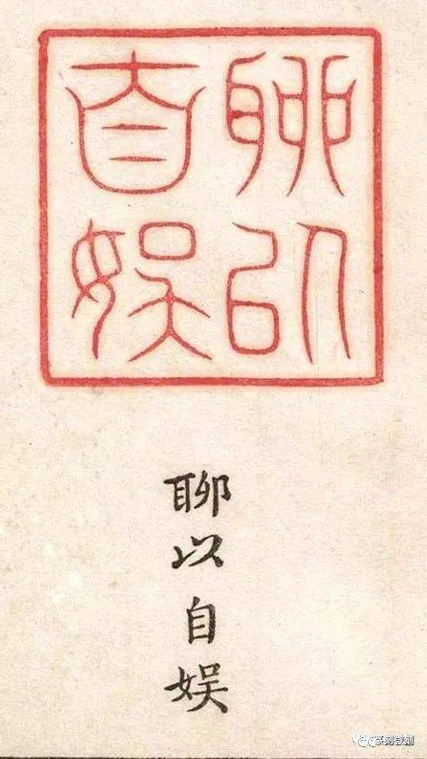 印章的尺寸都相对较大,有些所篆内容颇为密集(如其中篆白居易《池上篇