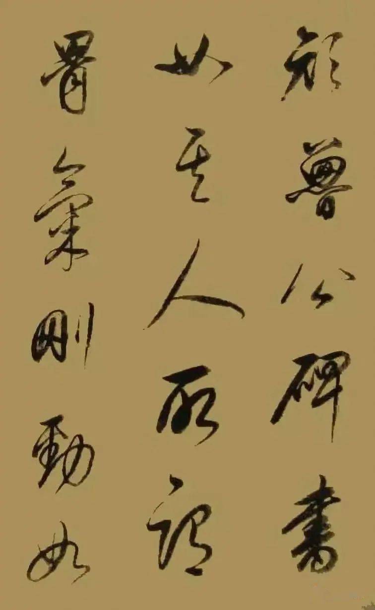 书品释文:唐人书皆回腕宛转藏锋能留得笔住不直率流滑此是书家相传