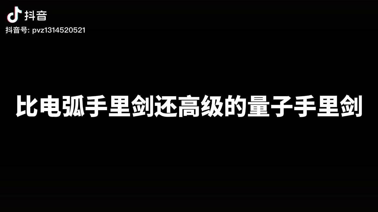 元氣騎士沙雕配音比電弧手裡劍還高級的量子手裡劍很強嗎元氣騎土遊戲