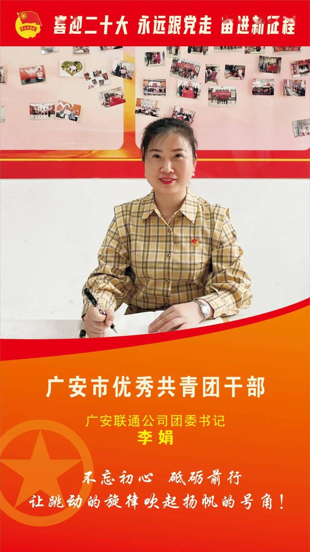 广安市优秀共青团干部风采展示_雯婷_青年_时代