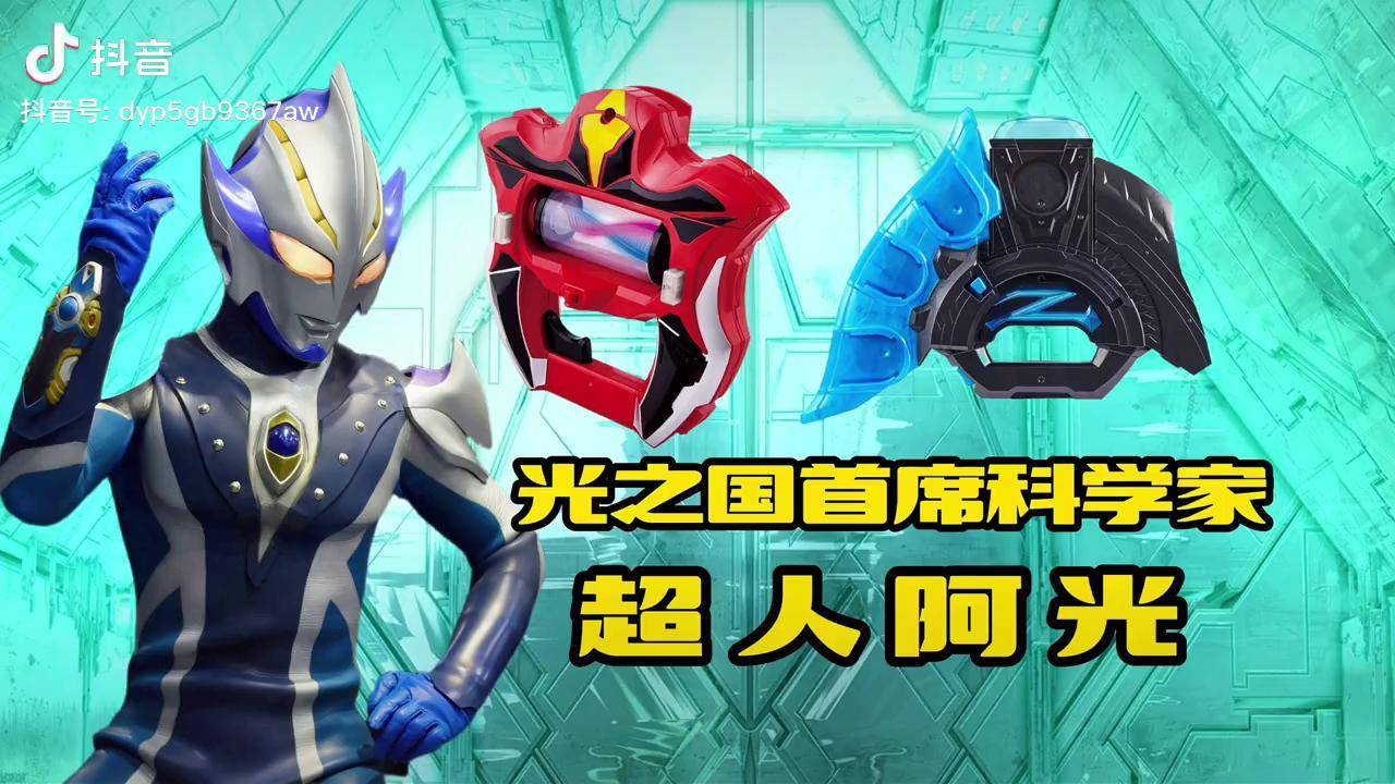 希卡利都发明过哪些奥特曼的变身器为什么又被称为超人阿光