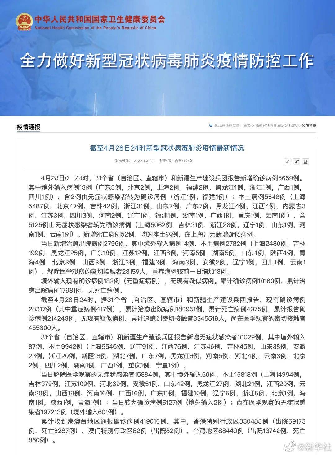 28日新增本土56469942在这些地方