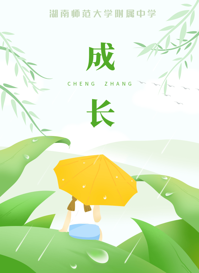 画展海报4月25日上午,湖南师范大学附属中学美育课程之学生画展在艺术