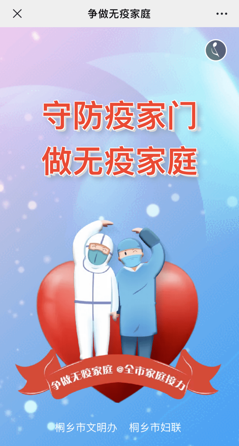 嘉兴百万家庭争做"无疫家庭",守住"无疫家门"_疫情_防疫_接力