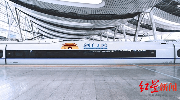 “剑门关”旅游列车将于5月1日正式发车 运行范围覆盖西安、成都等地