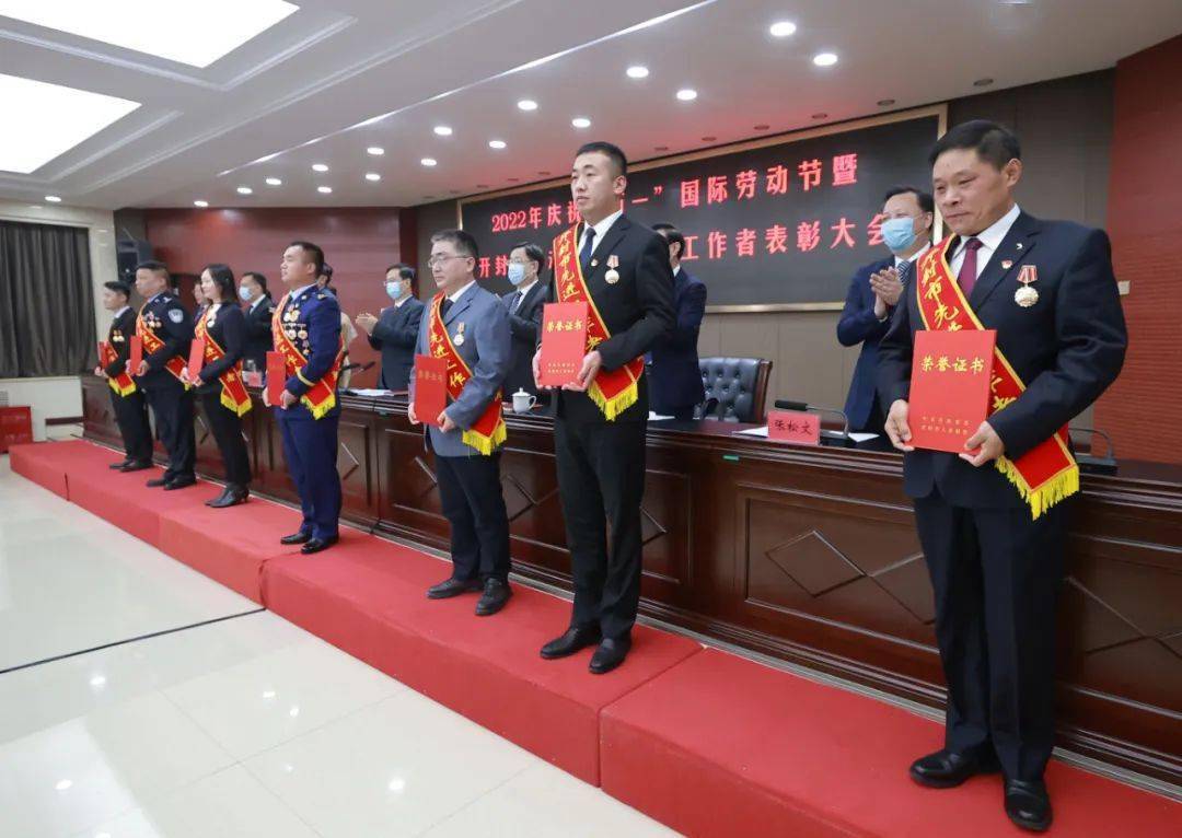 付磊宣读了《中共开封市委 开封市人民政府关于表彰开封市劳动模范和