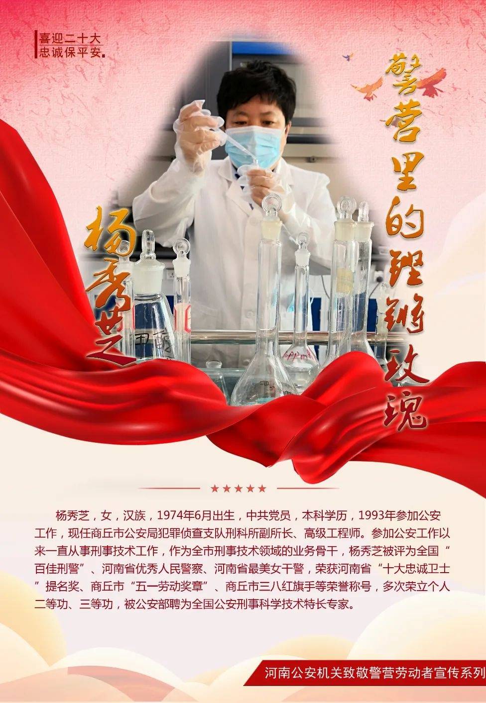 致敬警营劳动者今天以五一的名义向商丘公安劳模致敬