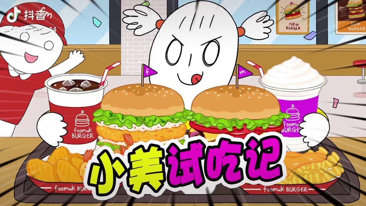 美食动画小美来店里免费试吃没成想帮店里吸引了一大批客人