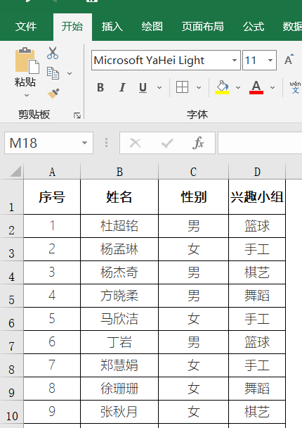 excel每日一练学生兴趣小组人数统计