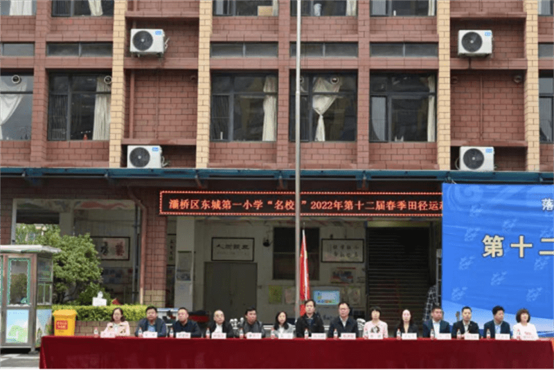 灞桥区东城第一小学名校第十二届田径运动会盛大启航