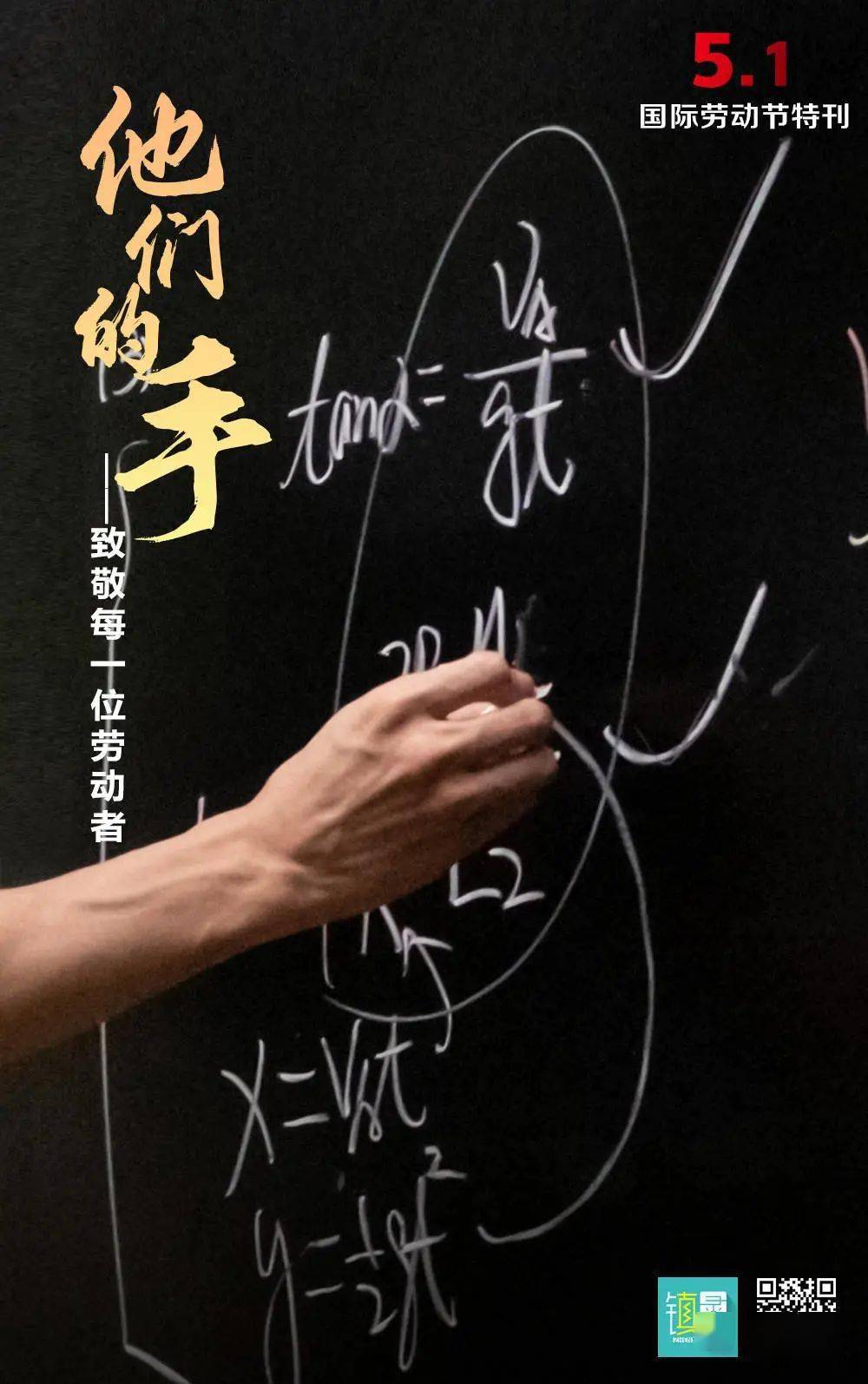 五一特刊他们的手致敬每一位劳动者
