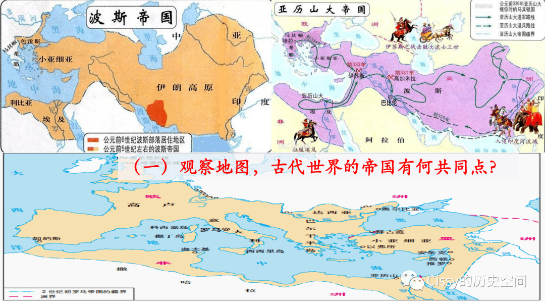 中外历史纲要(下)第二课古代世界的帝国与文明的交流